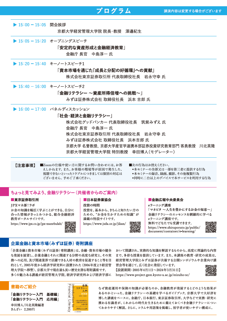 20230622seminar2.png