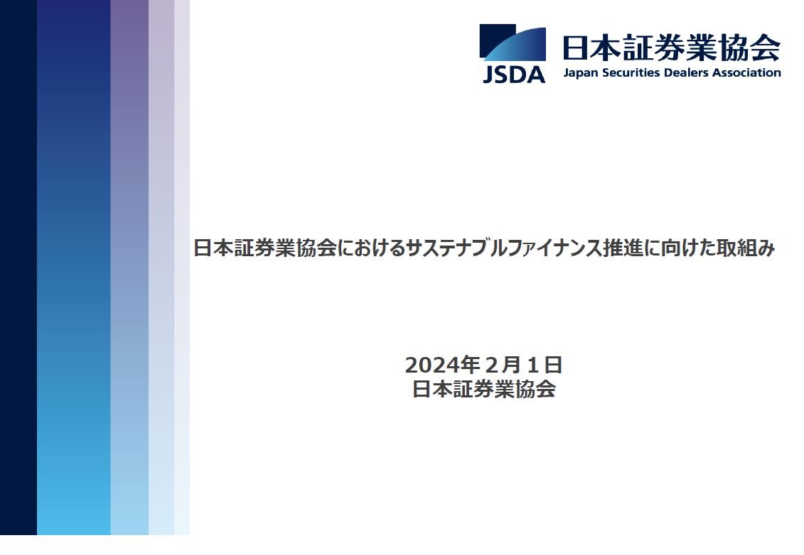 20240201statement_SFsummary.JPG