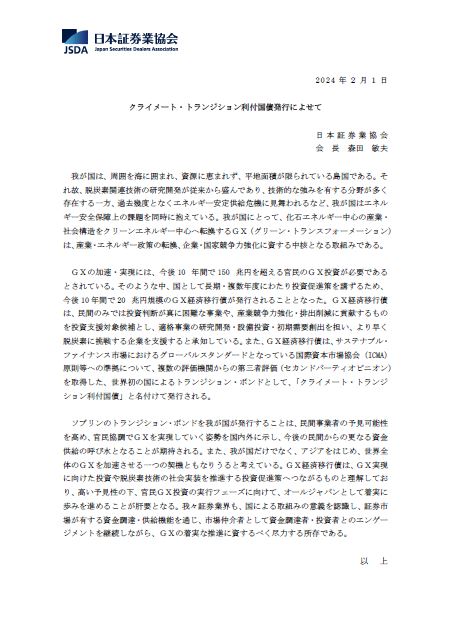 20240201statement_jp.JPG