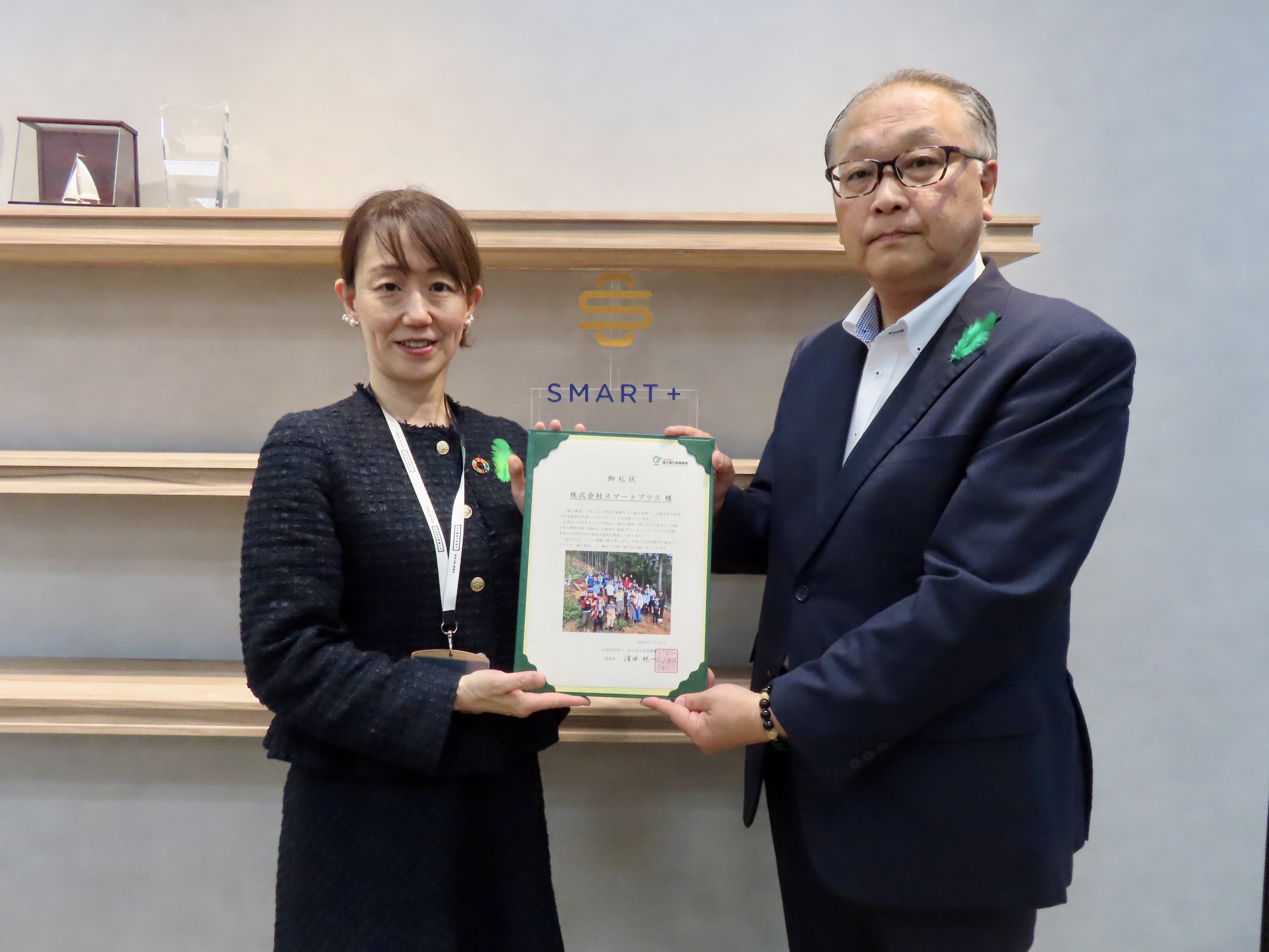 20250512_smartplus_midori.jpeg