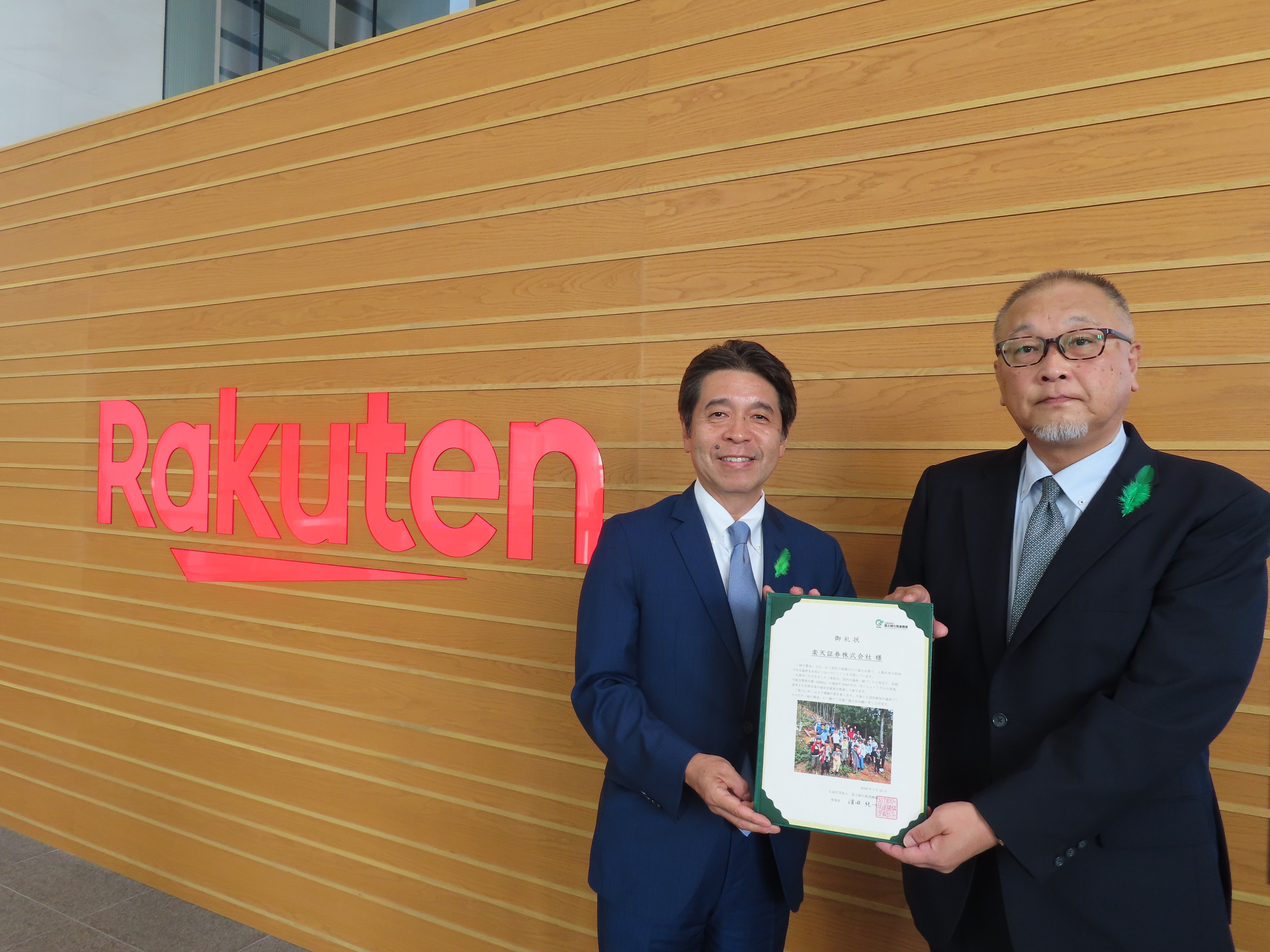 20250620_rakuten_midorinobokin.jpeg