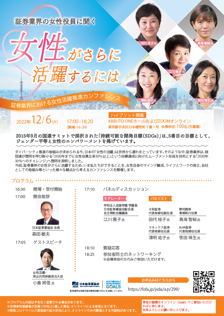221206womenconference.png