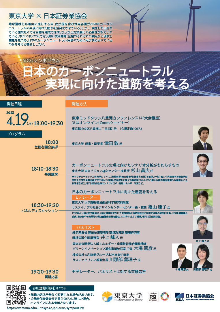 230419_ut_jsda_symposium.png