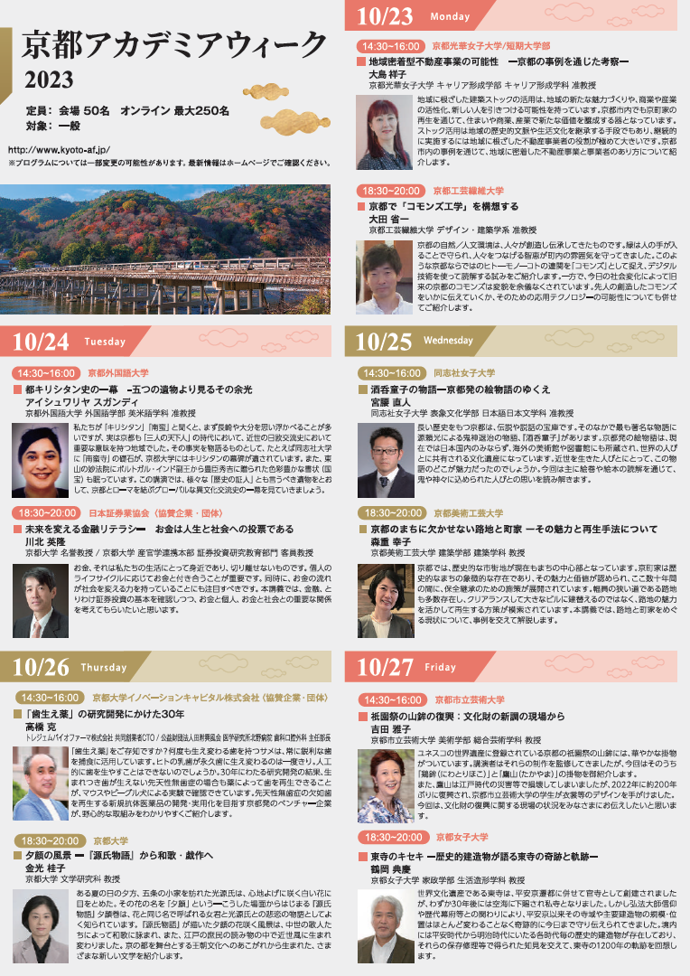 231024_kyotoacademiaweek2.png