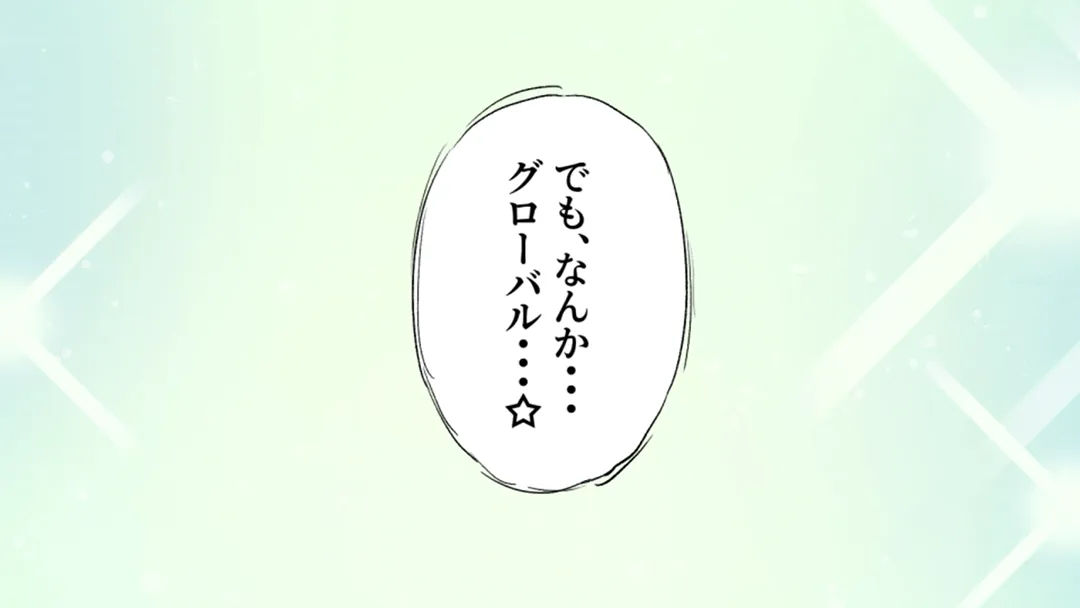第二話「意外と頼れるヤツ？」篇