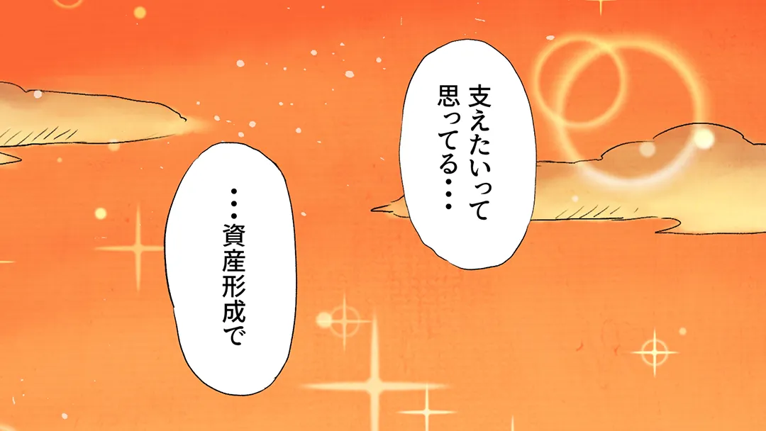 第三話「意外と堅実？」篇