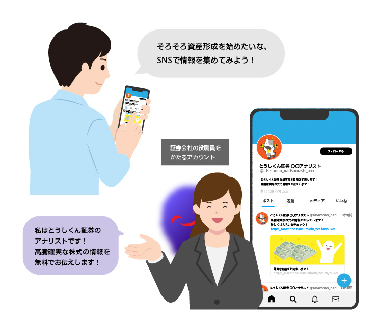 詐欺イラスト06