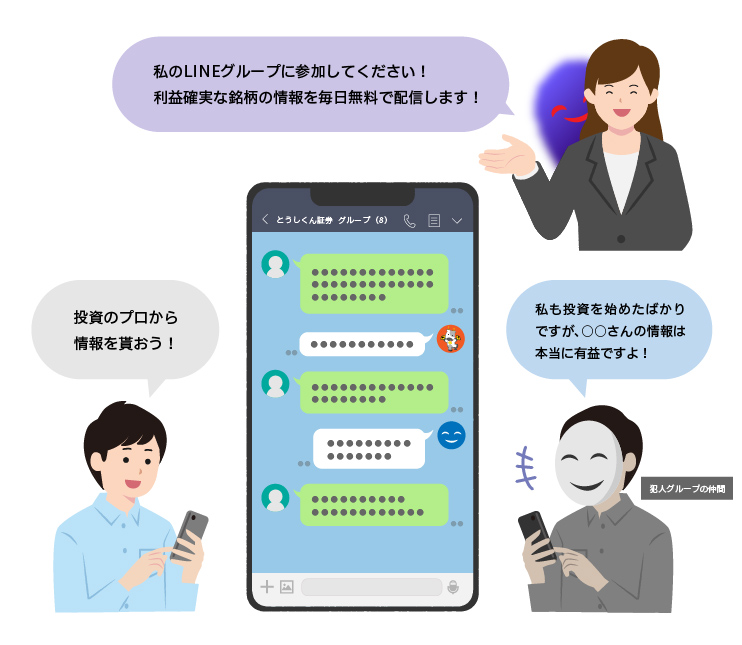 詐欺イラスト07