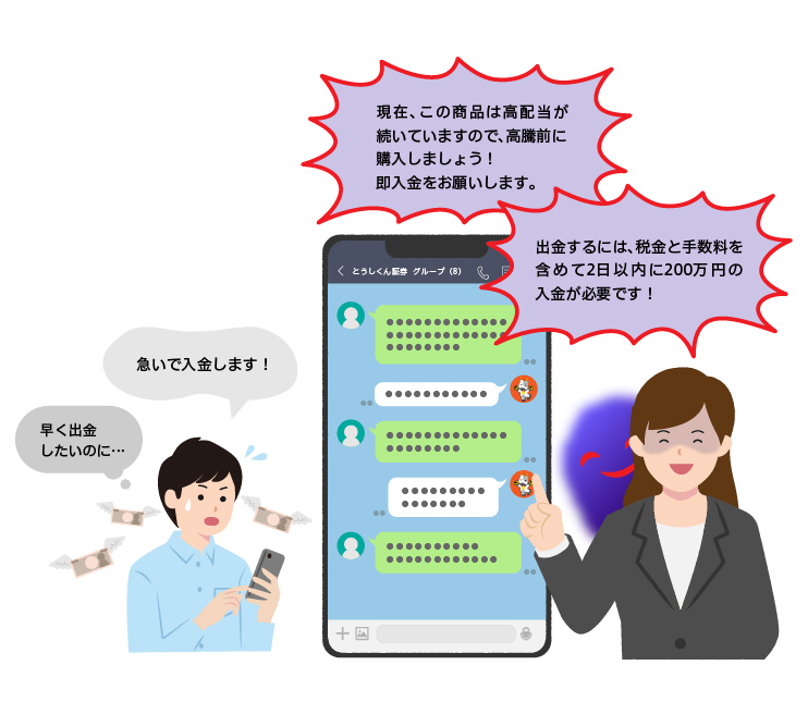 詐欺イラスト09