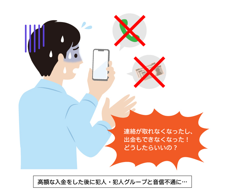 詐欺イラスト10