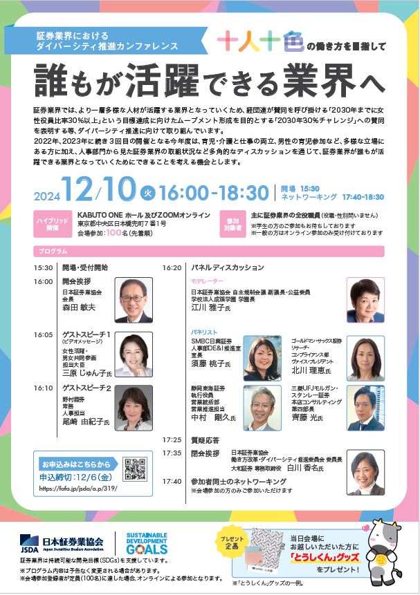 sashikae_241210_diversityconference_leaflet.JPG