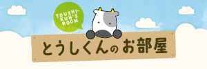 slider_toushikun.jpg